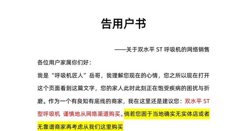 關于雙水平st型呼吸機,今天想起來整理出了一個 告用戶書