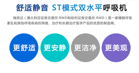 Resmed 瑞思邁呼吸機S9 VPAP ST價格:18500元 廠價直銷Resmed 瑞思邁S9 VPAP ST呼吸機 官網訂購 今天價格 圖片 品牌參數 使用說明書-美迪網