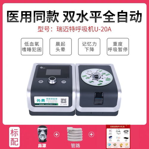 瑞邁特呼吸機u 25t雙水平st無創家醫用呼吸機 器慢阻肺排二氧化碳